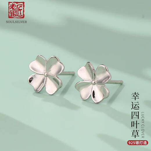 Old silversmith s925 silver four-leaf clover silver earrings for ear piercing, no need to pick when sleeping, silver Valentine's Day gift, simple and fashionable silver earrings for women