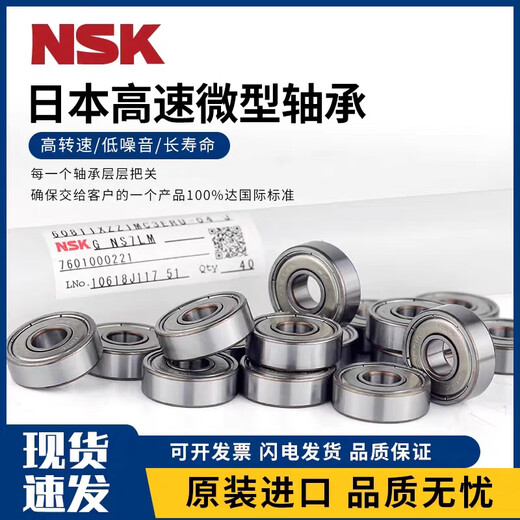 
NSK micro bearings 692 693 694 695 696 697 698 699 608ZZ DDU 608ZZ