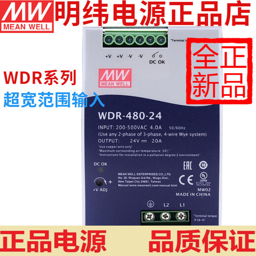 Meanwell WDR Taiwan Rail 60/120/240/480 Schaltnetzversorgung 5/12/24/48 Ultra-Wide-Spannungseingang WDR12048
