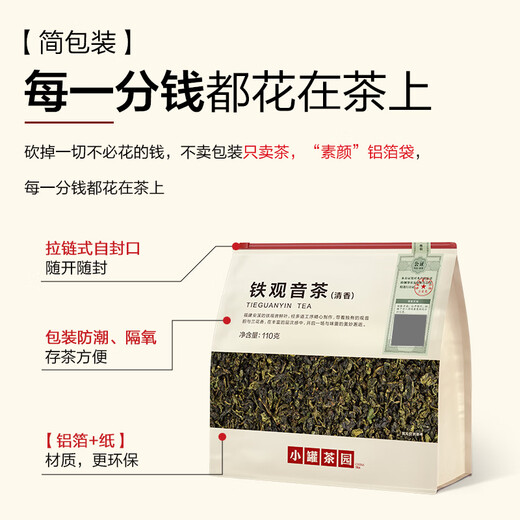 Xiaoguan Tea Garden [tägliche Packung] Fujian Anxi Special Tieguanyin Tee 110 g Oolong Tee -Trinken Tee selbst