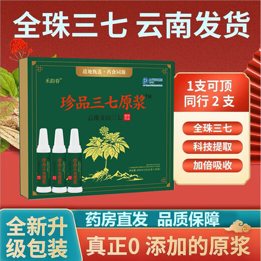 
Heyunchun Fresh Panax notoginseng oral liquid Treasure Panax notoginseng Yunnan Manufacturer Fresh Panax notoginseng Full Plant Essence Raw Powder Two boxes [60 pieces of rare Panax notoginseng]