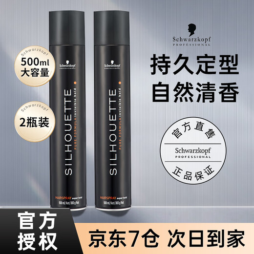 施华蔻（Schwarzkopf）施华蔻丝露华定型喷雾发胶强力定型男女头发造型干胶啫喱水便携 【更划算】丝露华发胶500ml*2瓶
