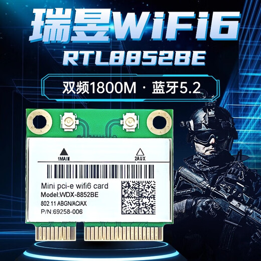 WiFi6瑞昱RTL8852BE千兆5G双频MINIPCIE内置无线网卡5.2蓝牙MSATA 高通QCA6174*单卡