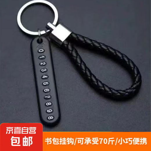 防丢号码牌数字汽车钥匙电话手机号牌挂编织绳件男女家用钥匙扣 黑色 编织绳+防丢号码牌【两套】