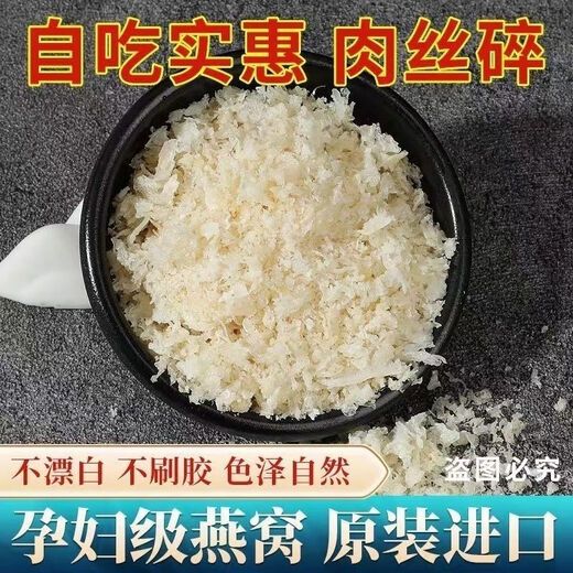 胖东来品质印尼燕窝燕碎燕条泡孕期孕妇野生干盏燕盏正品即食进口 7A+足干燕窝碎30g【三件套】 足干无毛