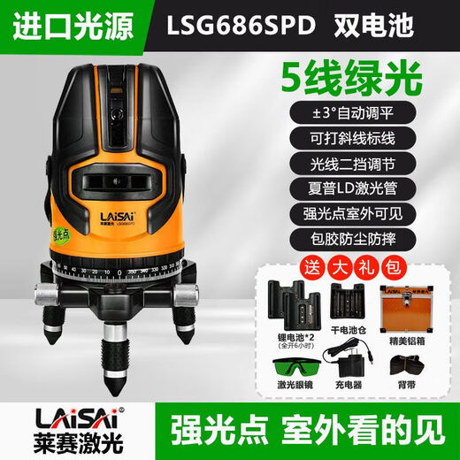 莱赛水平仪LSG686SPD高精度强光细线绿光5线激光红外线投标线仪器 莱赛686SPD5线(双电款）