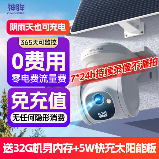 神眸太阳能摄像头云台 国家补贴室户外4g终身免流量360度无死角全景无线监控农村无网电用防水探头夜视