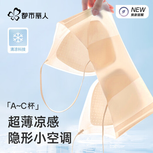 都市丽人【粉底液肤】吊带专用细肩带内衣女凉感冰丝文胸无痕隐形超薄胸罩