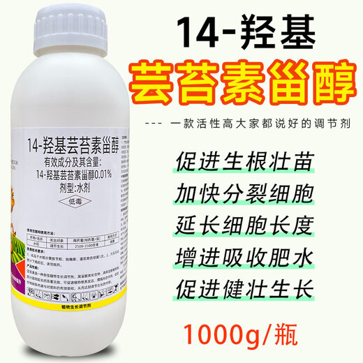 Youli 14-Hydroxybrassinosteroid 0.01 plant growth regulator foliar fertilizer promotes flowering and fruiting 14-Hydroxybrassinoin 1000g*15 bottles/box