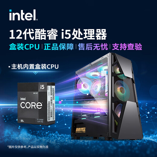 酷耶（Cooyes）【畅玩黑神话悟空】酷睿i5 12490F六核/微星RTX4060电竞游戏台式机电脑主机组装电脑整机全新正品 套餐一 i5 12490F+GTX1050吃鸡优选