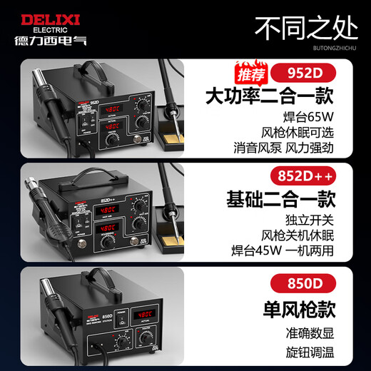 DELIXI ELECTRIC air pump hot air gun soldering station dual digital display desktop soldering iron 852D two-in-one desoldering station official standard