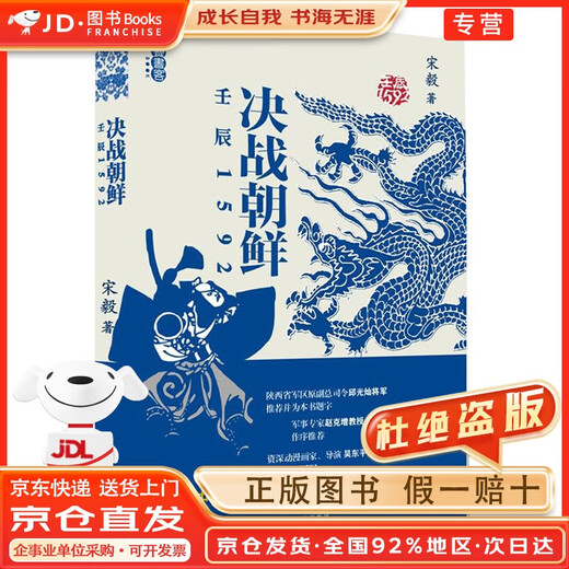[JD Logistics, brandneue Lieferung] Der entscheidende Kampf gegen Nordkorea (Ionchen 1592)
