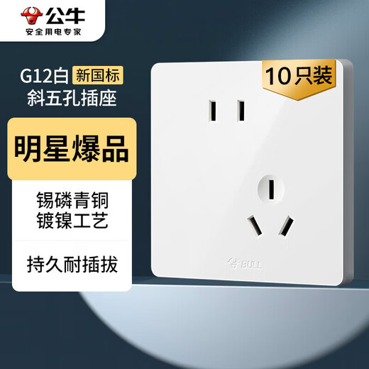 BULL G12 mass sales 10A oblique five-hole socket 86 type panel G12Z223AS ivory white 10 socket set