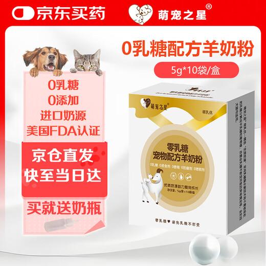 Cute Pet Star Zero Lactose Milk Powder for Cats Zero Lactose Goat Milk Powder for Dogs and Goat Milk Powder 0 Lactose All-stage Goat Milk Powder for Dogs and Cats
