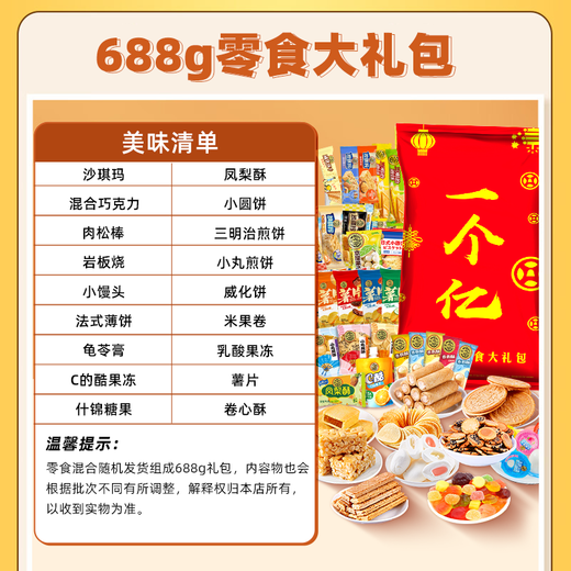 Xu Fuji 100 million snacks gift pack 688g pastry biscuits Shaqi Mamigma chocolate candy mix gift pack