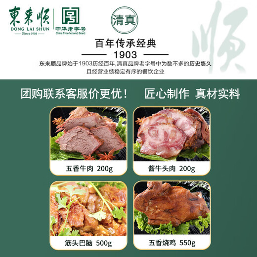 Donglaishun beef cooked food gift box 1450g halal Chinese time-honored specialty Beijing braised pork fragrant Donglai New Year gift