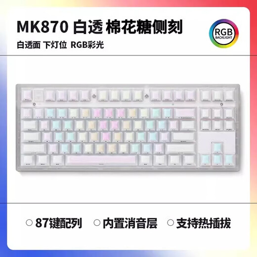 腹灵腹灵mk870PRO棉花糖侧刻有线无线机械键盘蝮灵客制化套件87键游戏 【三模】白色PRO 棉花糖侧刻 灰木轴V4 【麻将音 】