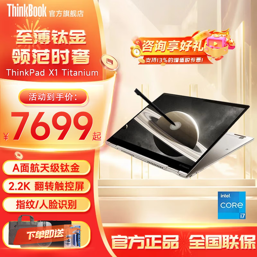 ThinkPad X1 yoga 升级 X1 Titanium 泰坦 钛金灰翻转版 英特尔Evo平台 联想13.5英寸超轻薄商务笔记本电脑 酷睿i7 含手写笔 Win11 2.2K翻转触控屏 16G内存 1TB固态硬盘 升配版
