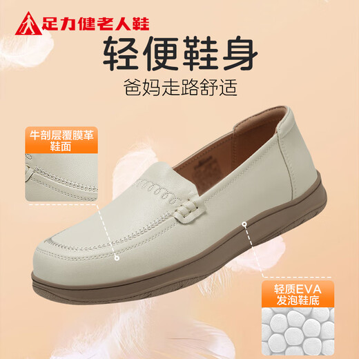 足力健老人鞋浅口单鞋女士休闲皮鞋妈妈鞋一脚蹬平底鞋 86015K 米色-女款 40