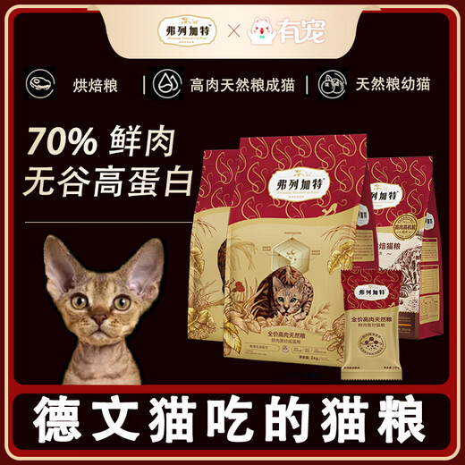 FREGATE ISLAND PREMIUM SELECTION German Curly Cat Food Special Cat Food for Adult Cats and Kittens Fresh Meat Food Curly Cat Baked Cat Food Krill Oil Full Price Cat Food Kitten Food Chicken Flavor 0 Pressed Milk Baked Food 1.8kg 0g Free Sample, Refund Guaranteed if You Do Not Eat