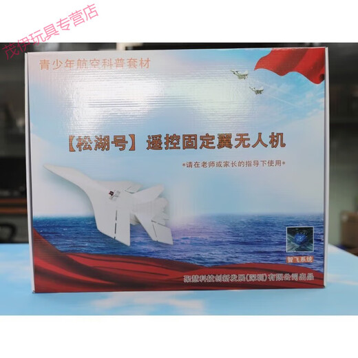 Songhu Fernbedienungsflugzeug mit fester Flügel, Modellflugzeuggleiter, Drop-resistente Schaumkinder, Schulwettbewerbsvorräte, empfohlen für den Kauf von elektrischen Testgeräten
