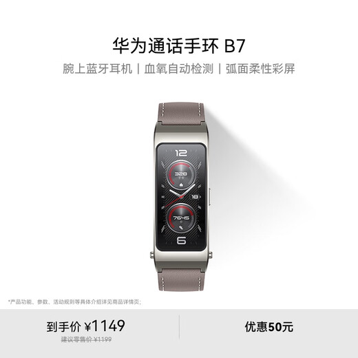 华为通话手环 B7华为手环智能手环腕上蓝牙耳机苍穹灰 男女