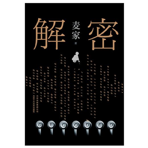 
Web Decryption hardcover version Mao Dun Literature Award winner Mai Family Novels The mathematical genius Rong Jinzhen was recruited to the secret unit 701 to crack a difficult password Liu Haoran Film and Television Detective Novels of the same name [4 volumes] Mai Family Classic Library - Limited Printed Signature Edition (Life Sea + Decryption +