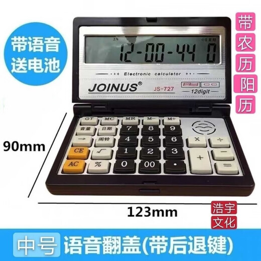 宝宥宁大号翻盖折叠语音计算器真人发音电脑按键便携带众成计算机办公用 中号语音翻盖727带后退键[餸电池