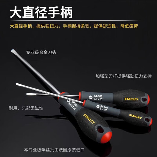 史丹利（STANLEY）十字一字螺丝批三色柄平行加硬平口螺丝刀迷你超短螺丝起子 64-983-14三色柄平行一字3.5x75m