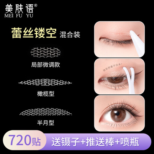 Skin Beauty Lace Hollow Double Eyelid Stickers 720 Stickers (Mixed Pack) Partially Invisible Glue-Free and Sticks to Water MF8993