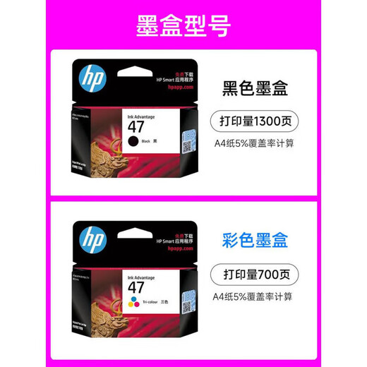 墨惠普（HP）HP原装惠普47墨盒黑色彩色适用于4825/4826/4828/4829/4877打印机 黑色墨盒1300页A4纸5