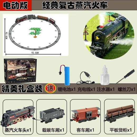 艾优格男孩蒸汽小火车喷雾遥控电动轨道车儿童仿真复古绿皮车厢模型玩具 遥控充电版-高端彩盒丨绿皮灯光