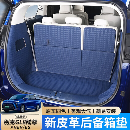 博紫适用24款别克GL8PHEV新能源后备箱垫25陆尊ES尾箱垫子内饰改装 主垫1片【白色】 别克GL8新能源/24-25款(3899尊享