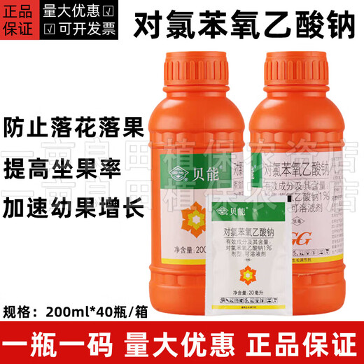Guoguang Beineng 1% sodium p-chlorophenoxyacetate citrus fresh-keeping tomato lychee and bayberry growth regulator 200ml*5 bottles