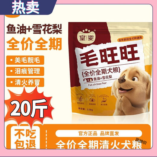 Wanyu Huangzi dog food 20 Jin Jin is equal to 0.5 kg, full price, full period, special for adult dogs, puppies, golden retriever, Teddy, Bichon, large and small dogs, chicken + Sydney beautiful hair tear removal formula, recommended by the store manager 2