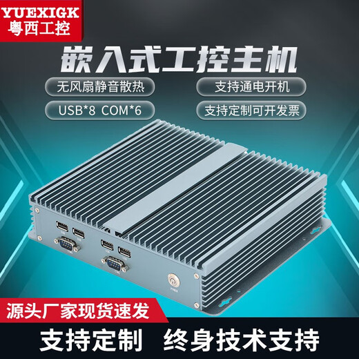 粤西工控工控机主机微型i3i5i7嵌入式迷你工业电脑6串口j1900无风扇工作站全封闭低功耗服务器迷你小主机 官方标配 模块升级WIFI（单排不发货）