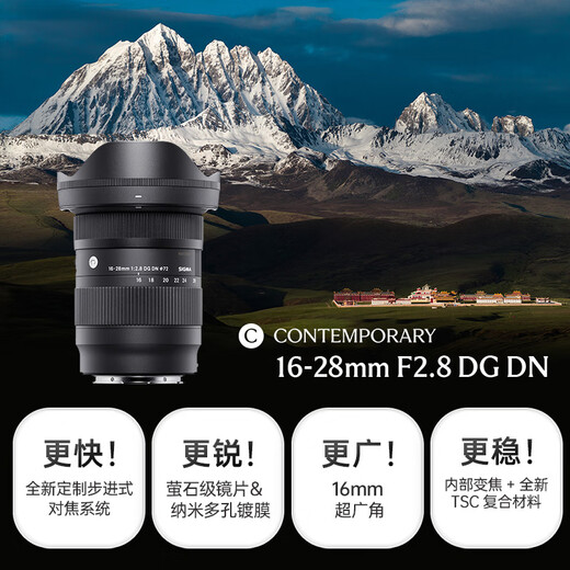 SIGMA 16-28mm F2.8 DG DN Contemporary full-frame mirrorless ultra-wide-angle zoom lens landscape photography live broadcast (Sony E-mount)