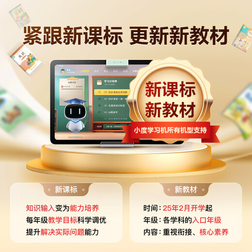 Xiaodu learning machine G12 (4+128G) primary school to high school AI student tablet Baidu Wenxin big model eye protection tutoring machine early education machine massive learning resources