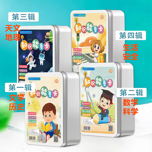 奔奔兔知识能量卡小学生常识趣味选答卡中国历史知识卡片益智玩具卡 宝宝益智卡人物职业