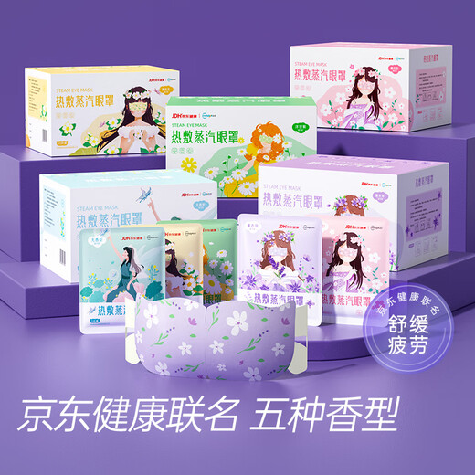 超亚健康联名眼罩蒸汽热敷薰衣草香型睡眠遮光缓解眼疲劳眼部护理50片