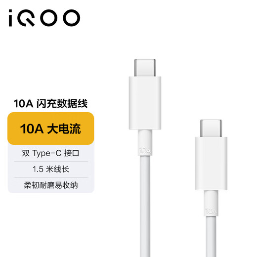 Vivo iQOO official original Type-C 10A flash charging data cable iqoo11iqoo10vivo original flash charging cable OPPO Xiaomi Honor Apple and other mobile phones universal