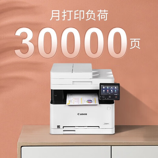 佳能 MF641Cw A4彩色激光打印机复印扫描一体机有线无线wifi  U盘/铜版纸打印 办公家用商用统信麒麟