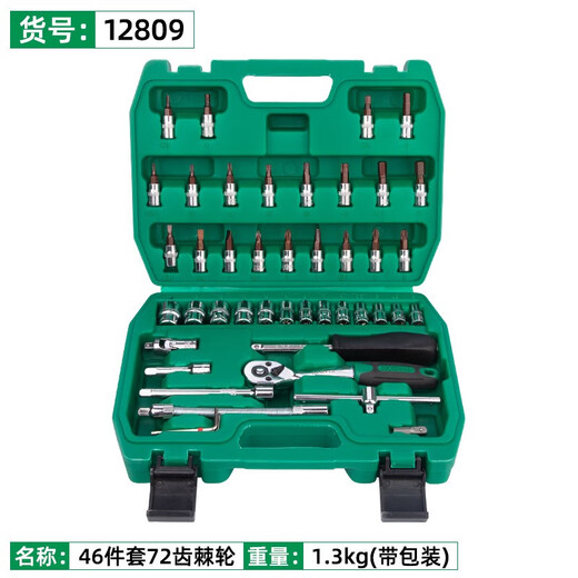 XMSJ Auto Repair Tool Set Sleeve Wrench Ratchet Repair Combination Home Repair Tool Box Multifunctional Xiaofei 12809 New 46-piece 72-tooth Sleeve Wrench