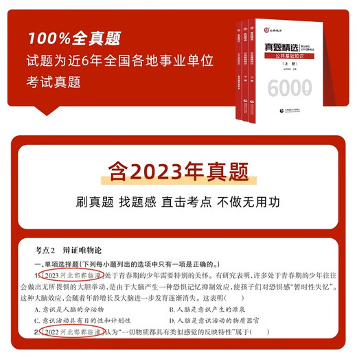 2024 Shanxiang Education Teacher Recruitment Examination Books 6000 öffentliche Grundfragen, die von 6000 öffentliche Grundfragen ausgewählt wurden.