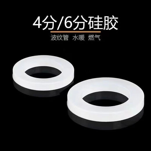 An Junsheng high temperature resistant 4 points 6 points sealing gasket faucet angle valve hose water heater sealing ring rubber pad 4 points high-quality silicone pad 30 pcs