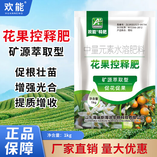Huaneng flower and fruit controlled-release fertilizer supplements nutrients, improves tree vigor, quickly roots, pine soil, improves immunity, improves quality and increases yield, foliar fertilizer