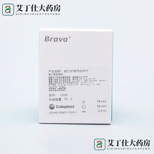 Anillo de parche a prueba de fugas de coloPlast KangeBao Brava12035 Anillo de estoma de estoma de estoma de parche de plástico para fugas 12030/1242 Protección (5 piezas) 12049