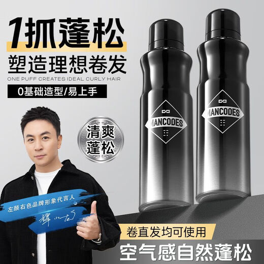 左颜右色泡沫发蜡定型蓬松卷发保湿护卷清香弹力素摩丝男女士发胶 囤货3瓶空气感泡沫发蜡