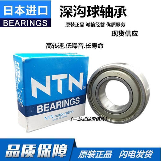 Rodamiento NTN de alta velocidad 6912 6913 6914 6915 6916 6917 ZZ LLU LLB 25 6917ZZ ------ sello de cubierta de hierro ampamp