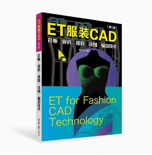 
Genuine Preparation for the Exam 2024 Zhejiang Self-Examination Textbook 13568 ET CAD Plate Plate Loading Material Reading Output Technology Second Edition Bao Weibing 2021 Edition Donghua University Press 9787566918697 ET CAD Plate Plate Loading Code Loading